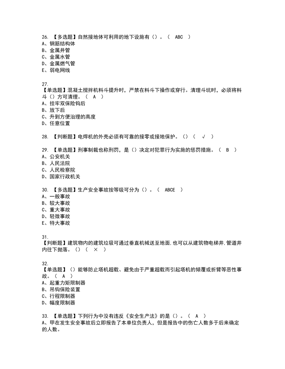 2022年甘肃省安全员B证新版试题含答案87_第4页