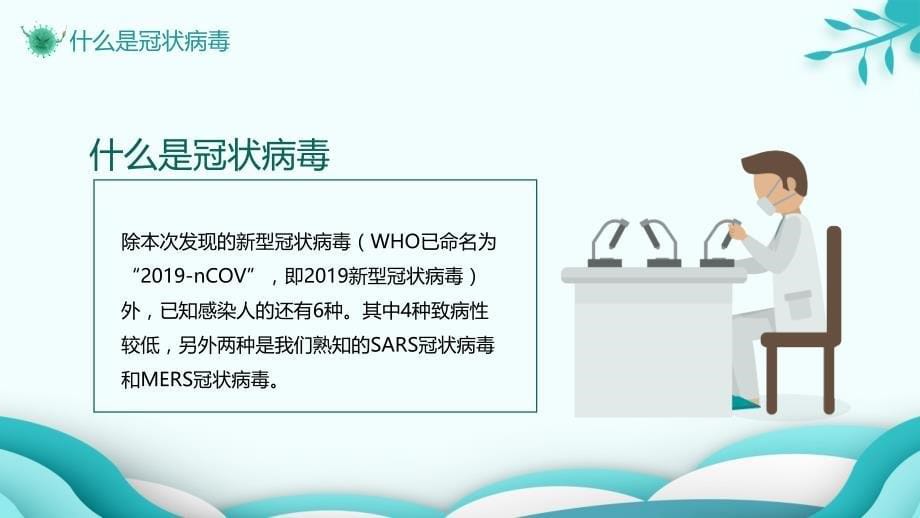 2022新冠肺炎疫情防控主题班会课件_第5页