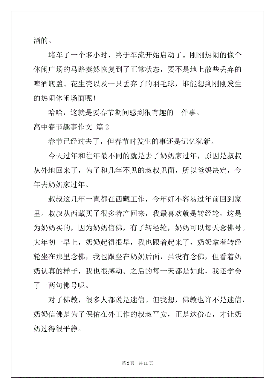 2022-2023年精选高中春节趣事作文锦集八篇_第2页