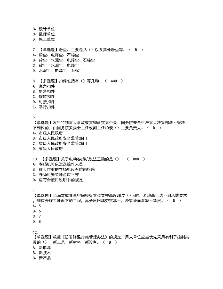 2022年湖北省安全员C证复审考试题带答案32_第2页