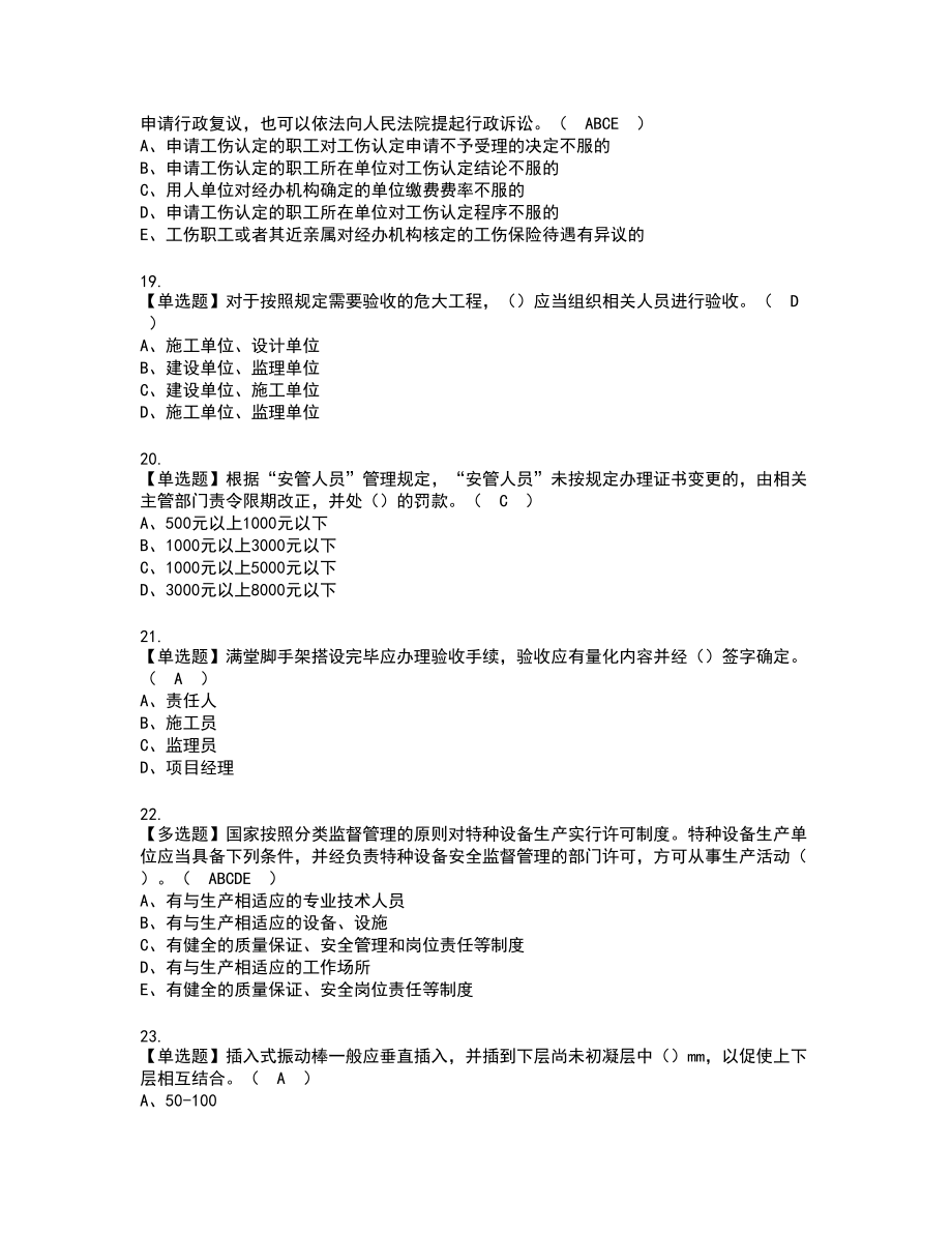 2022年湖北省安全员C证复审考试题带答案32_第4页