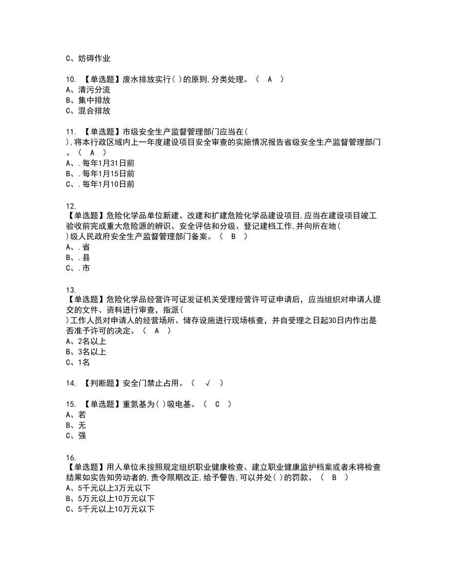 2022年重氮化工艺新版试题含答案1_第2页