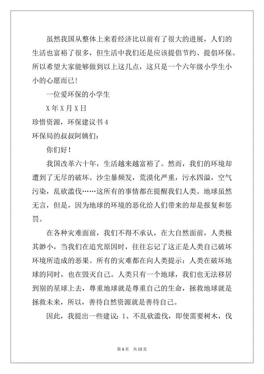 2022-2023年珍惜资源环保建议书_第4页