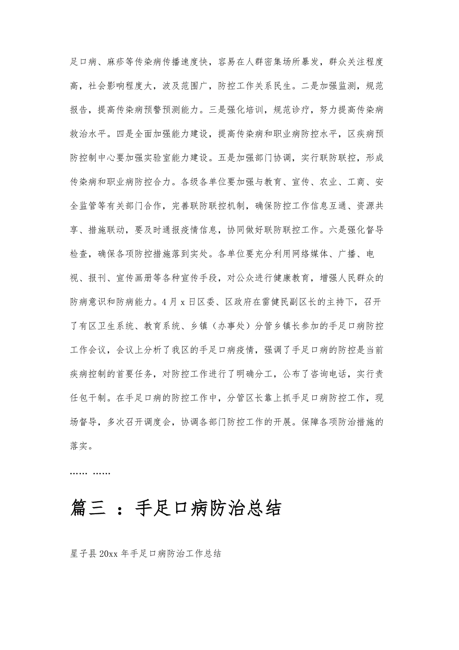 手足口病防治总结手足口病防治总结精选八篇_第3页