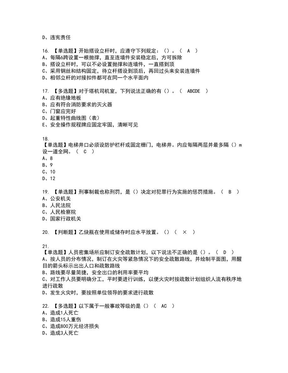 2022年甘肃省安全员B证复审考试题带答案29_第3页