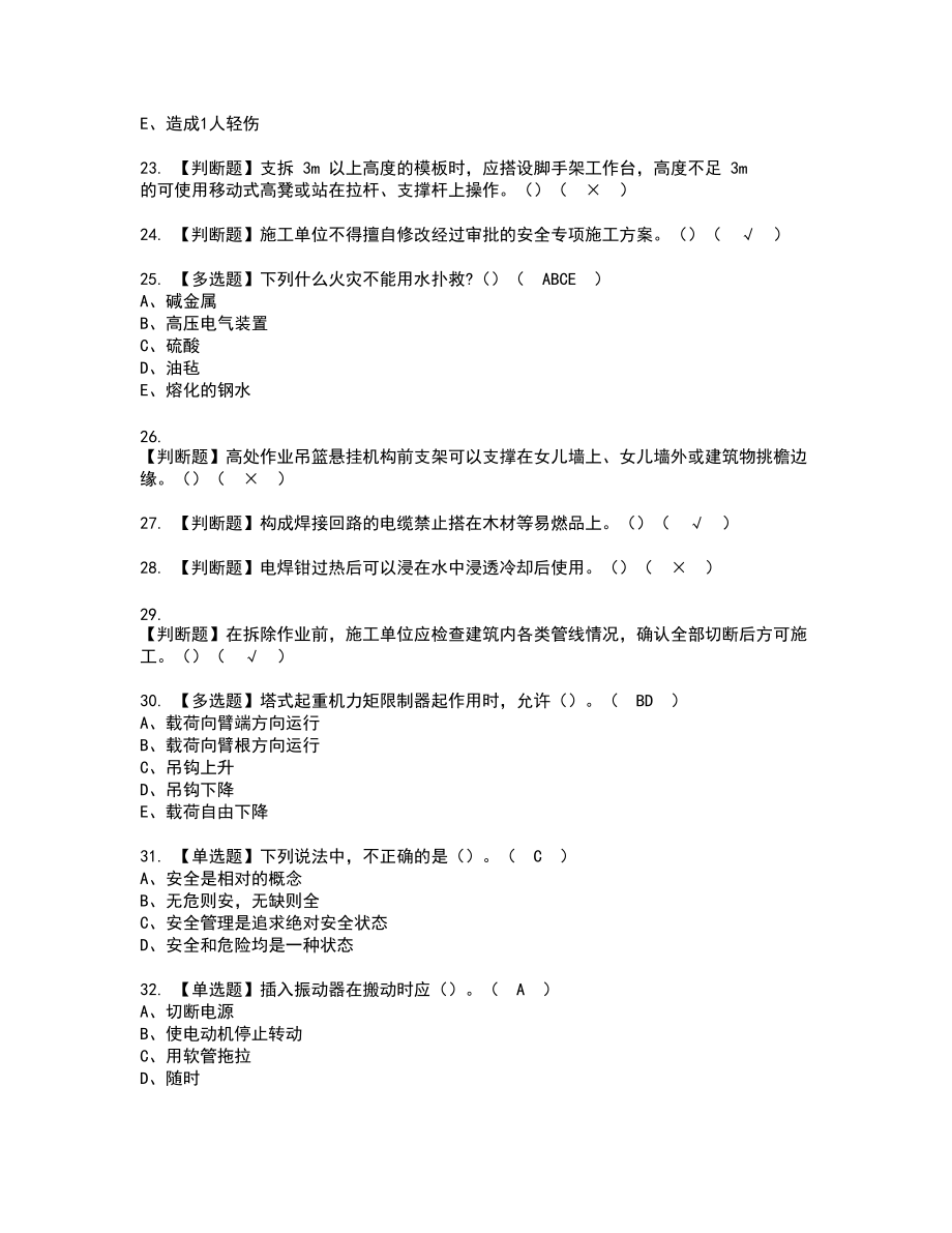 2022年甘肃省安全员B证复审考试题带答案29_第4页