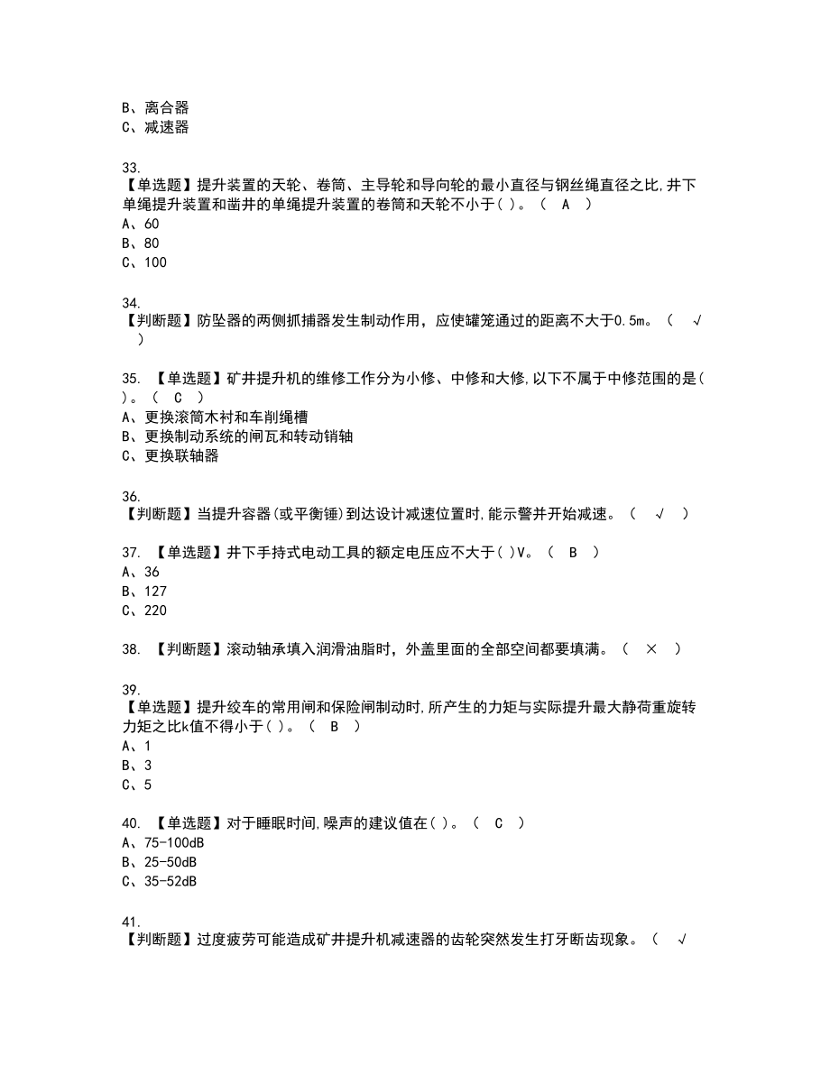 2022年金属非金属矿山提升机新版试题含答案92_第4页