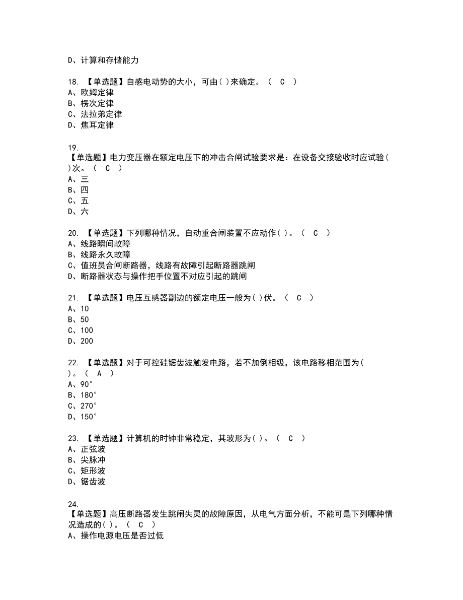 2022年电工（高级）复审考试题带答案24_第3页