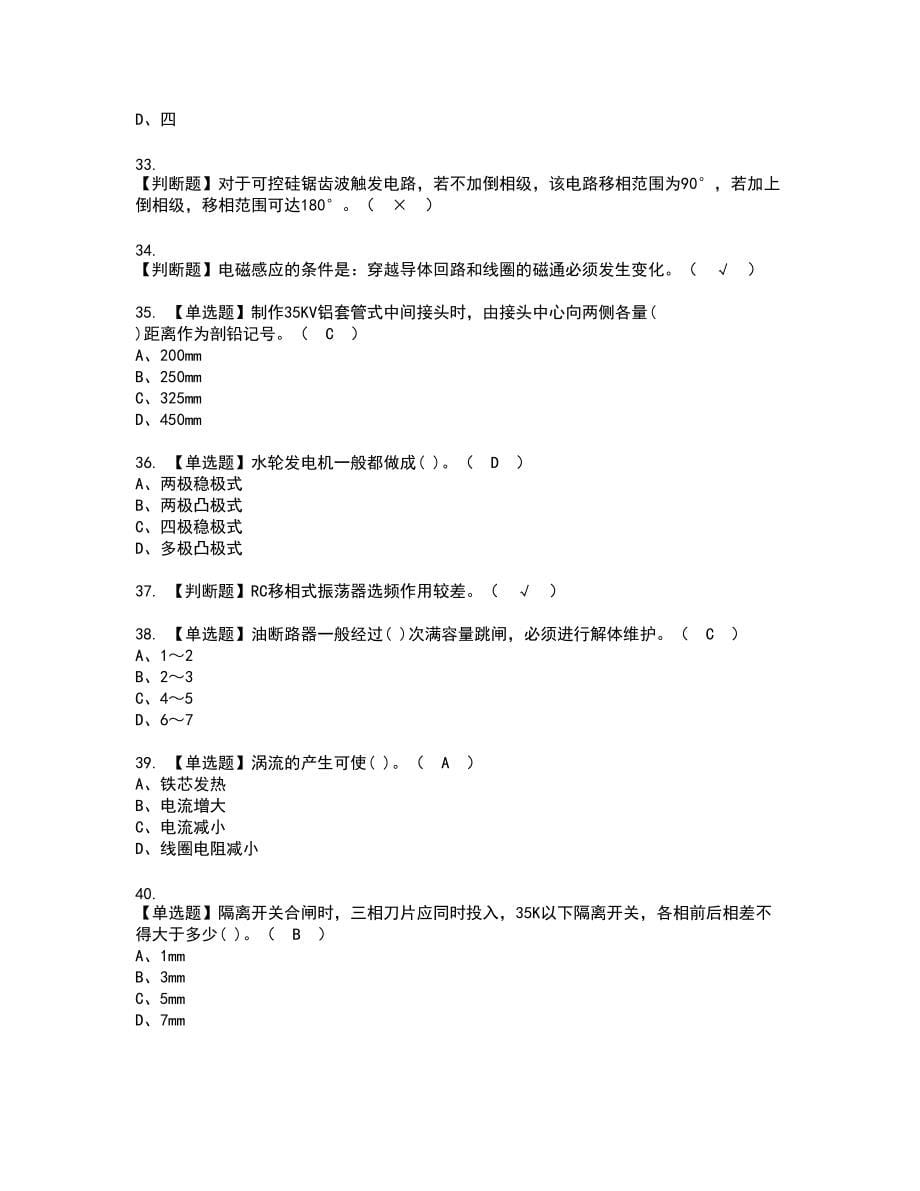 2022年电工（高级）复审考试题带答案24_第5页