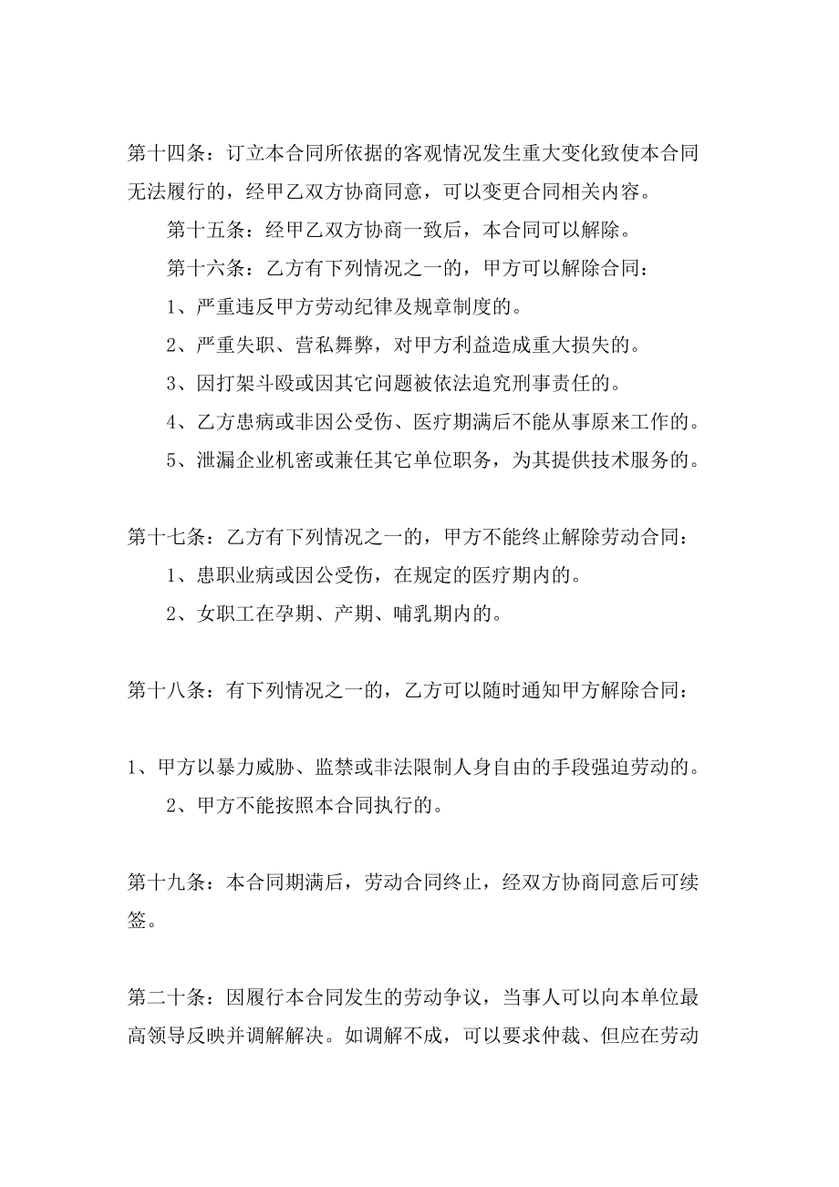 公司职工协议书范文_第4页