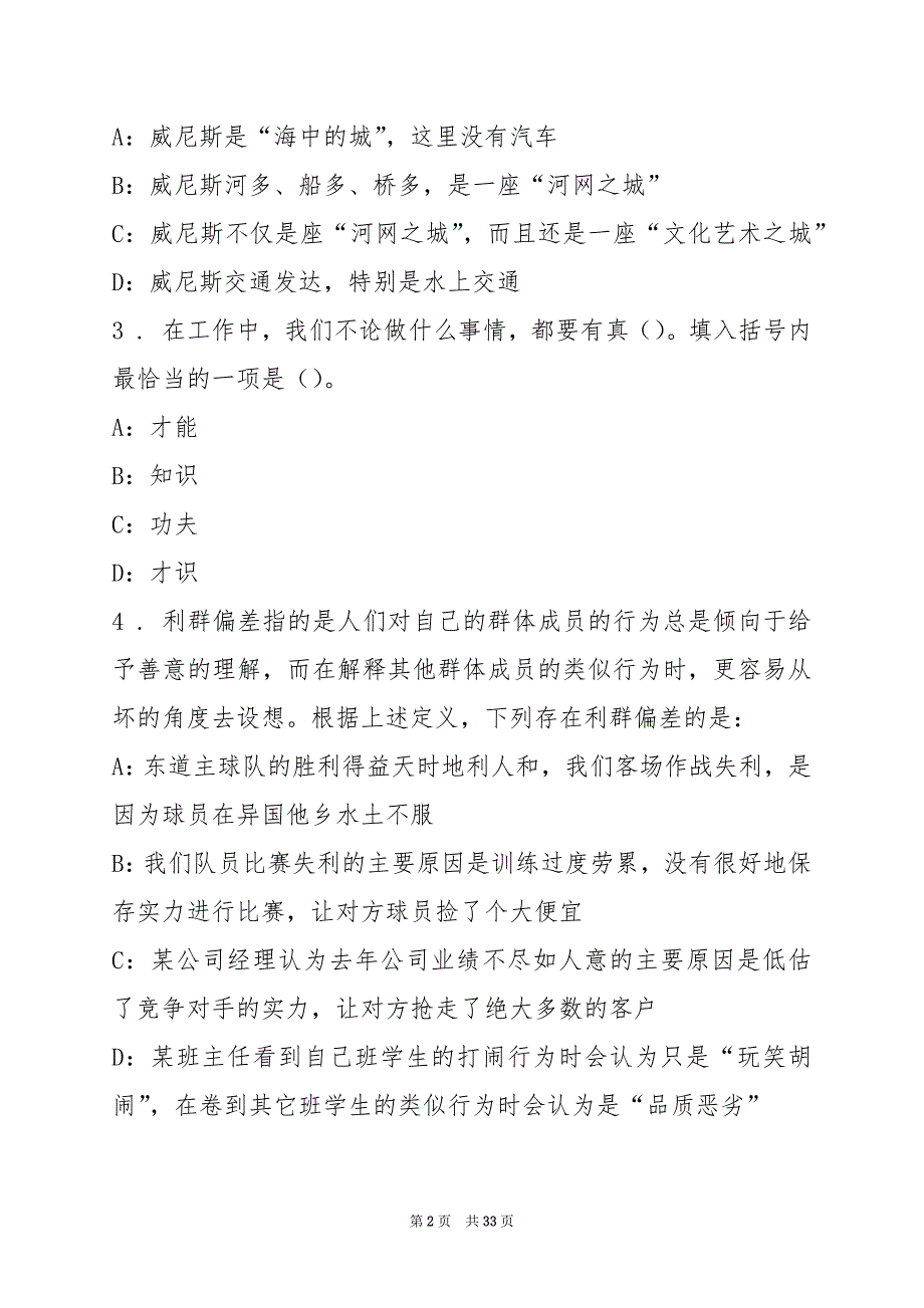 2022云南省农村信用社（面向省外院校）校园招聘测试题(8)_第2页