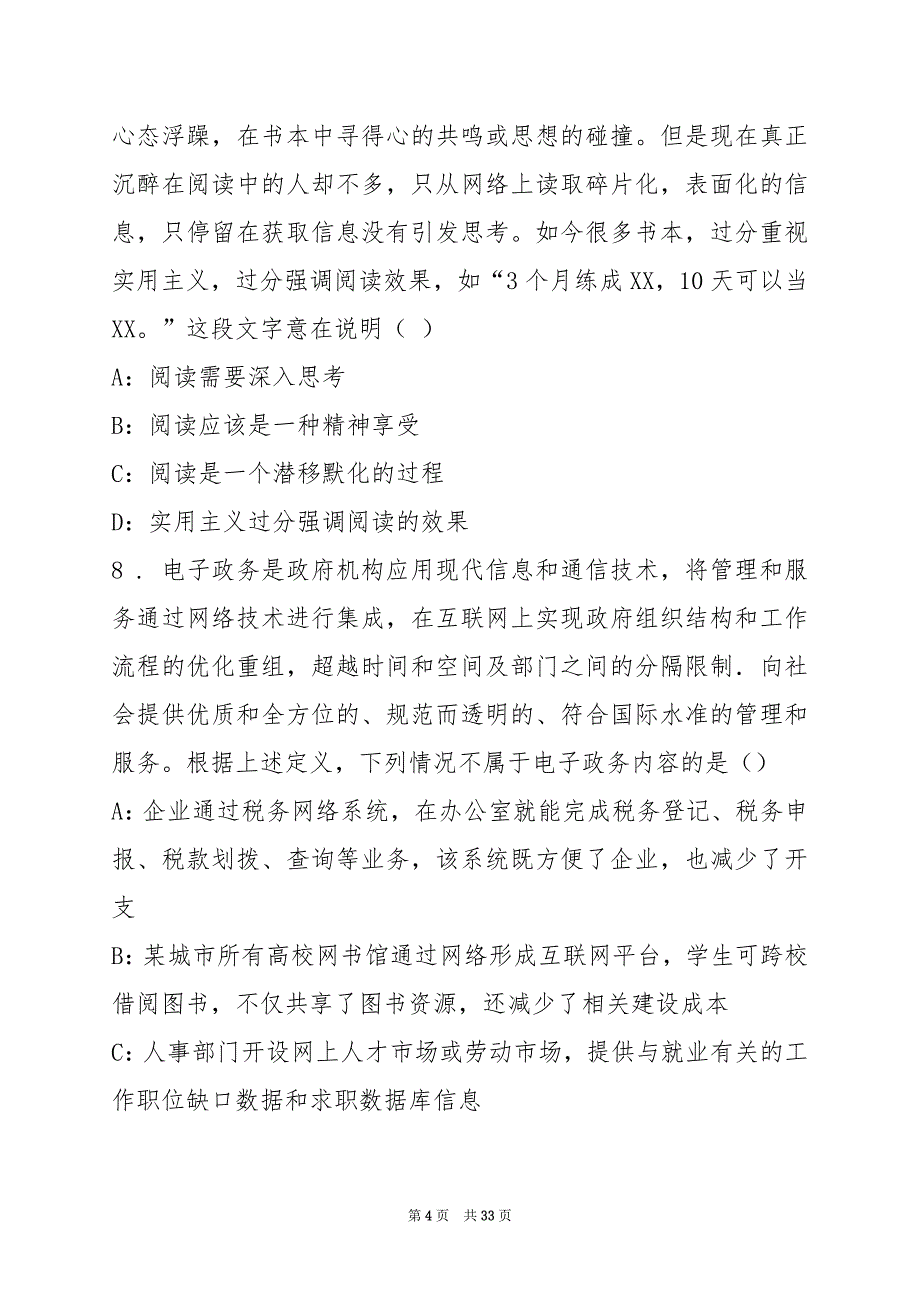 2022云南省农村信用社（面向省外院校）校园招聘测试题(8)_第4页