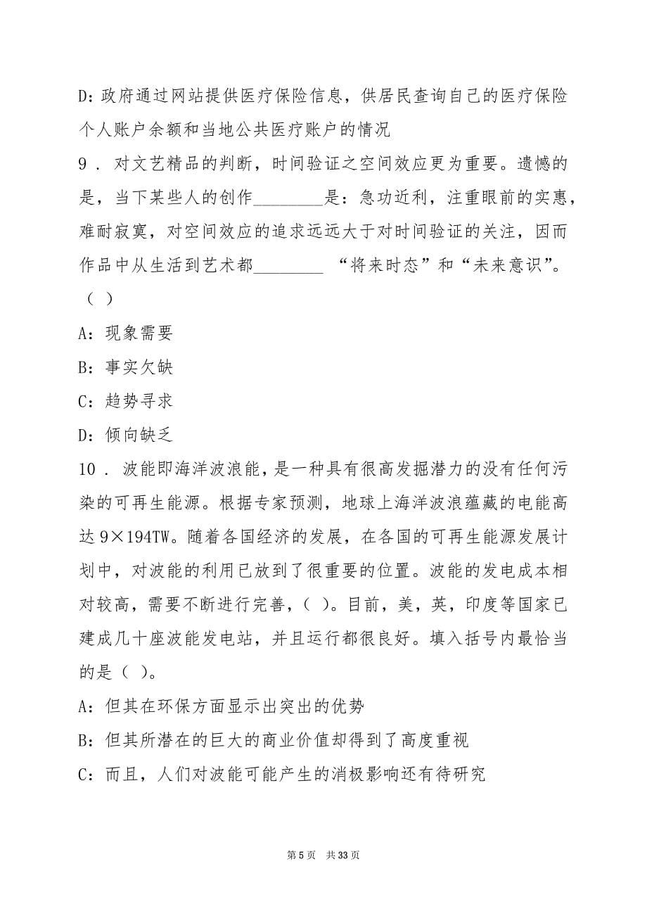 2022云南省农村信用社（面向省外院校）校园招聘测试题(8)_第5页