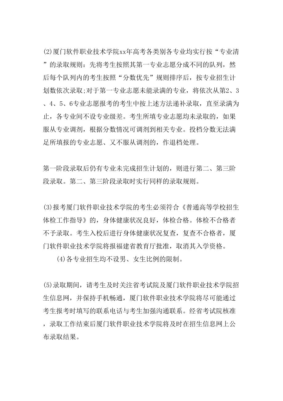 关于厦门软件职业技术学院的招生章程_第2页