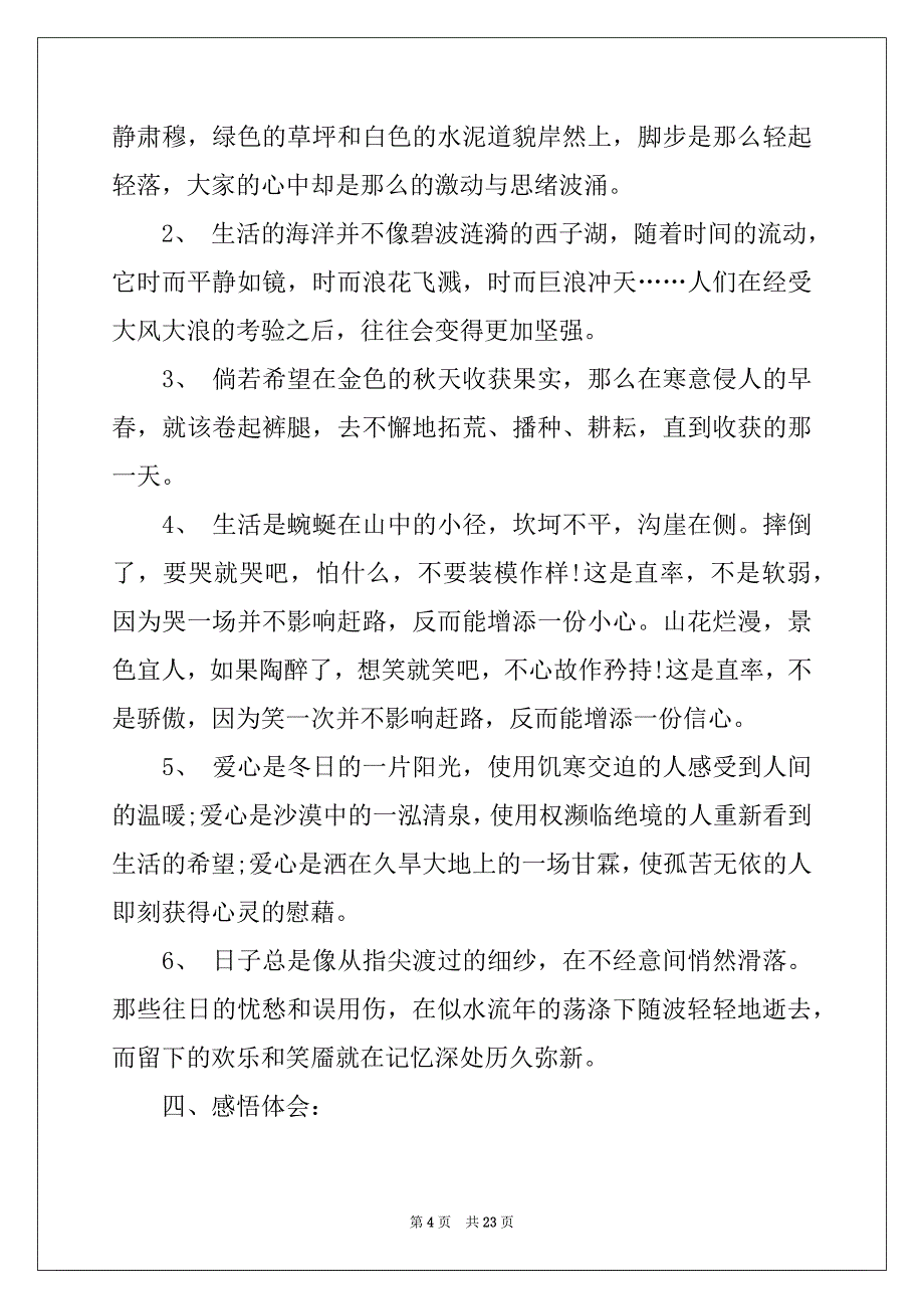 2022-2023年爱的教育读书笔记15篇汇总_第4页