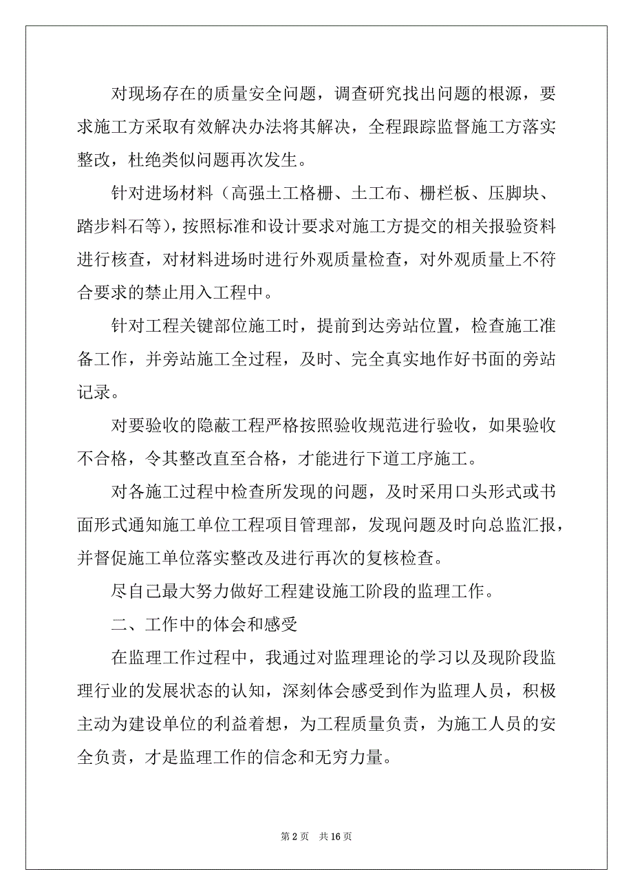 2022-2023年监理个人工作心得体会例文_第2页