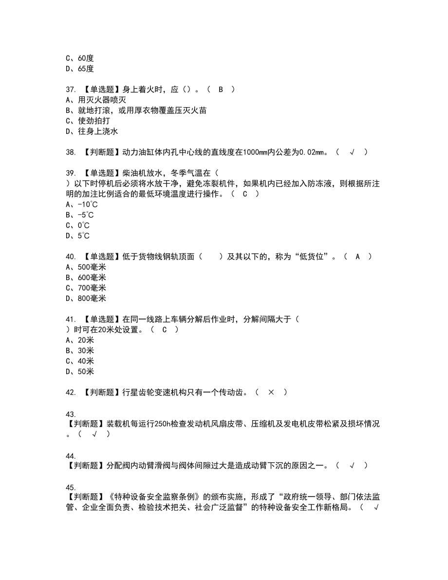 2022年装载机司机(建筑特殊工种)复审考试题带答案46_第5页