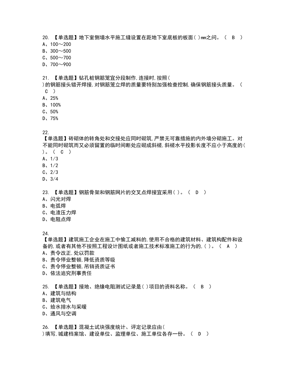 2022年质量员-土建方向-岗位技能(质量员)新版试题含答案75_第4页