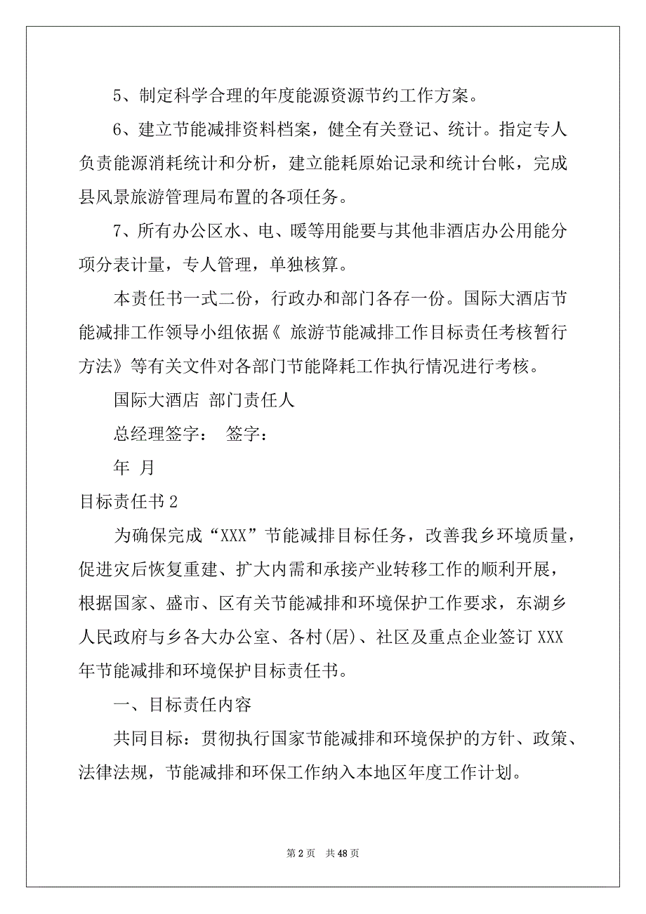 2022-2023年目标责任书_第2页