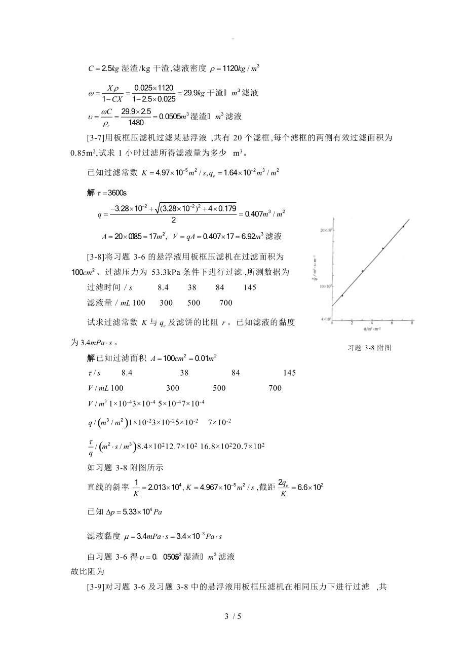 化工原理第三章沉降和过滤课后习题及答案解析（1)_第3页