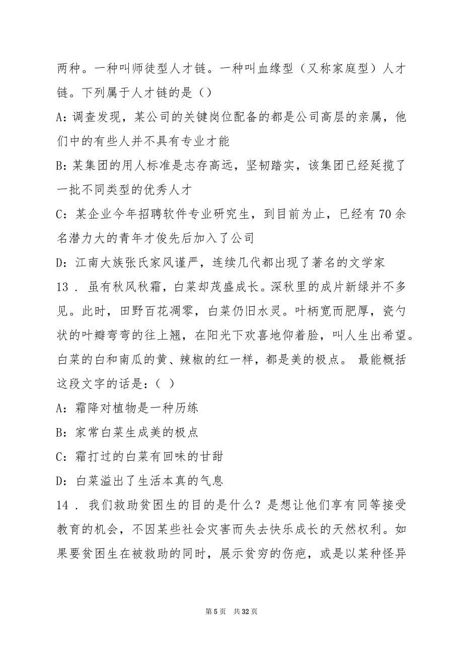 2022中国海警接收大学生入警工作流程测试题(10)_第5页