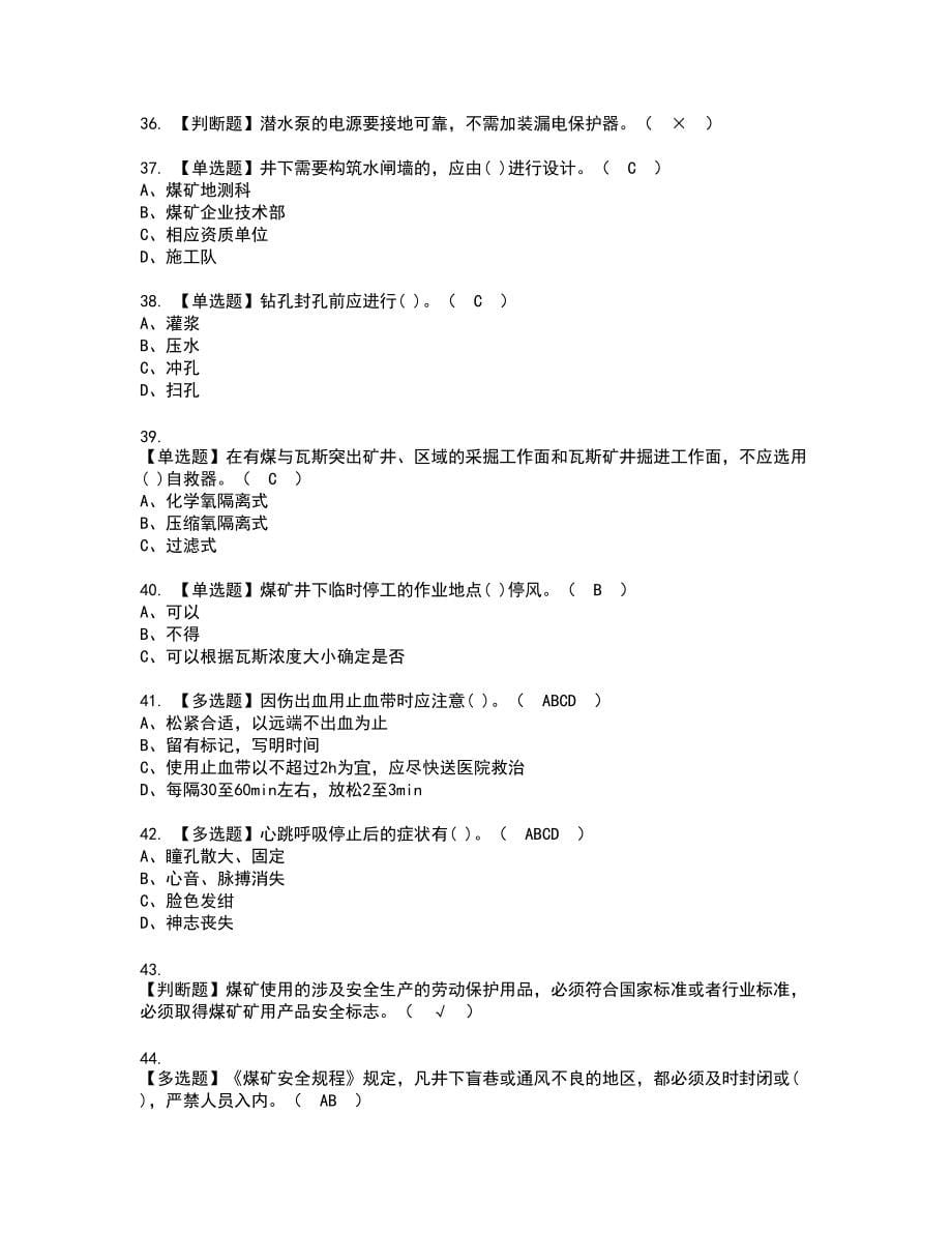 2022年煤矿探放水复审考试题带答案51_第5页