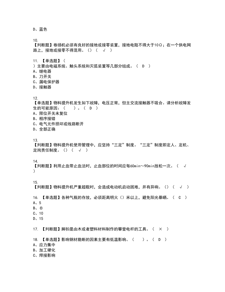 2022年物料提升机安装拆卸工(建筑特殊工种)复审考试题带答案35_第2页