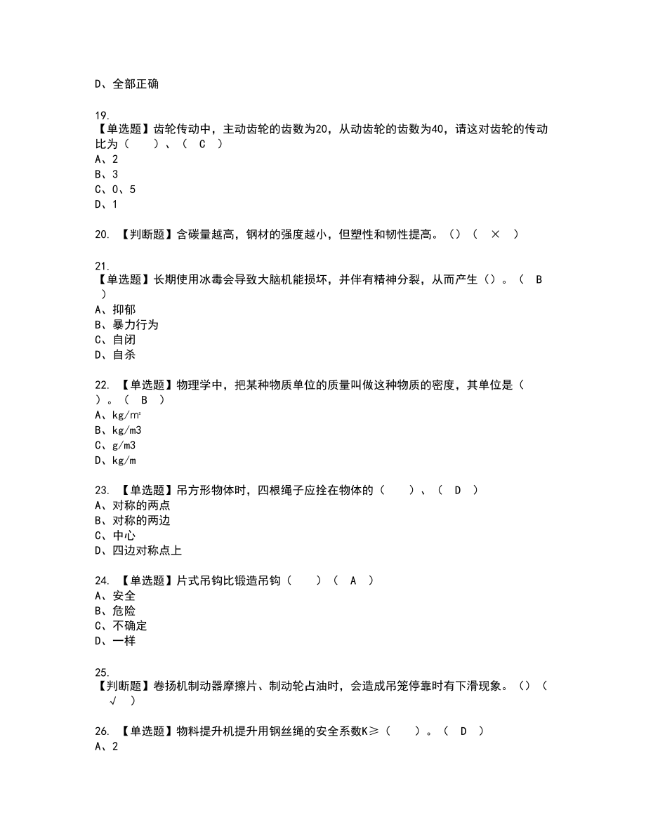 2022年物料提升机安装拆卸工(建筑特殊工种)复审考试题带答案35_第3页