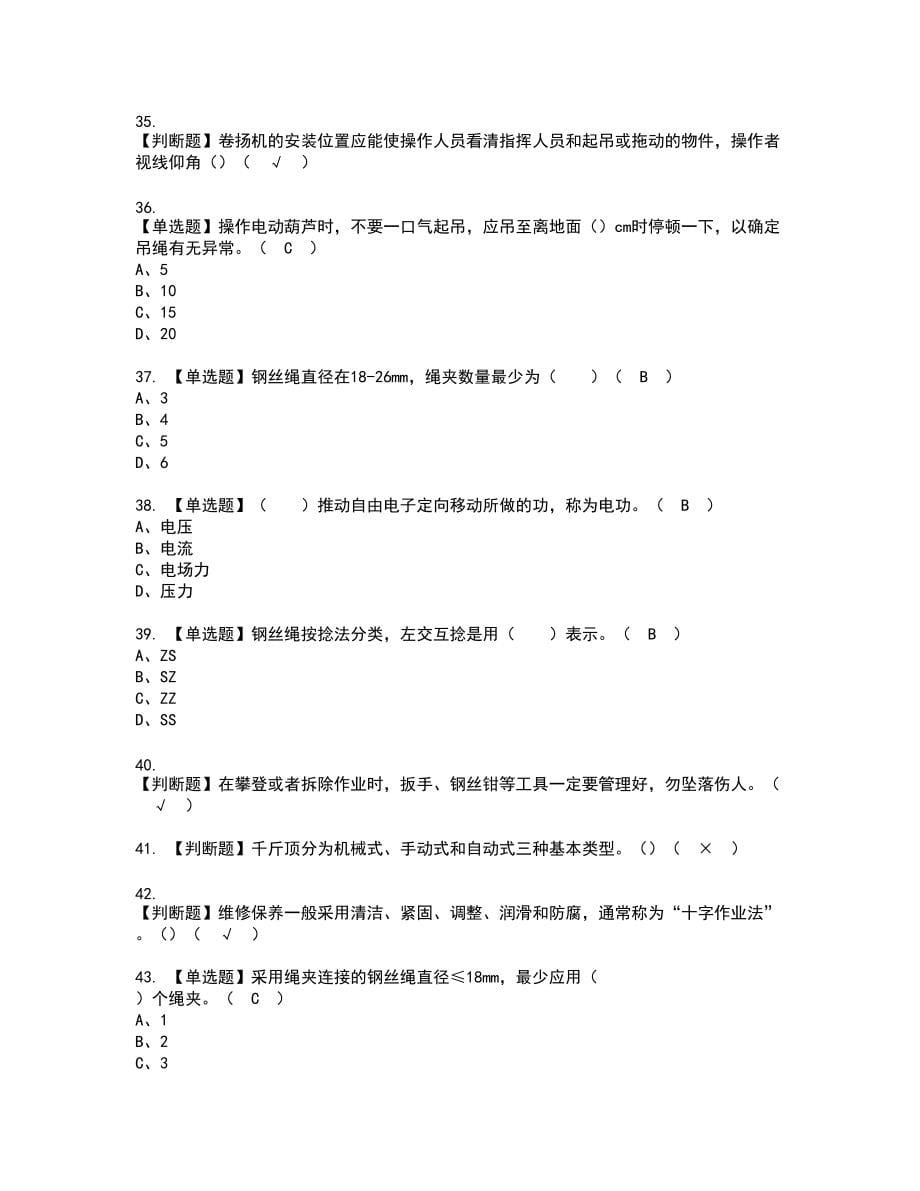 2022年物料提升机安装拆卸工(建筑特殊工种)复审考试题带答案35_第5页