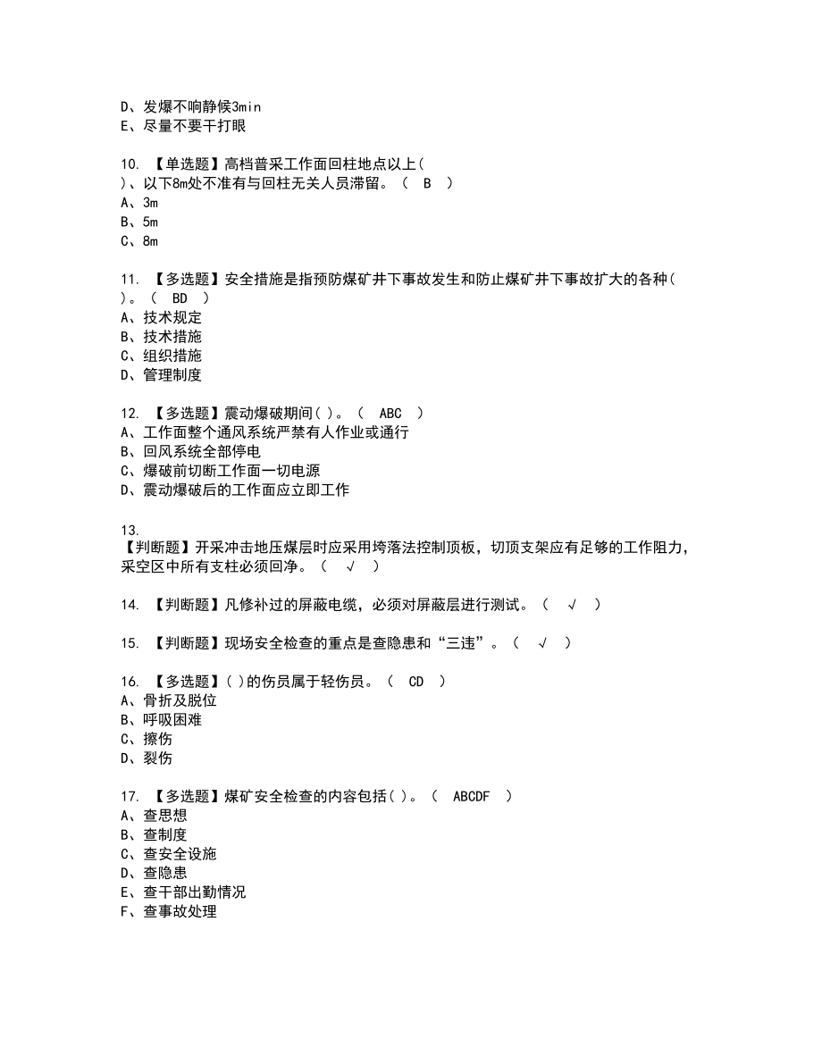 2022年煤矿安全检查复审考试题带答案53_第2页