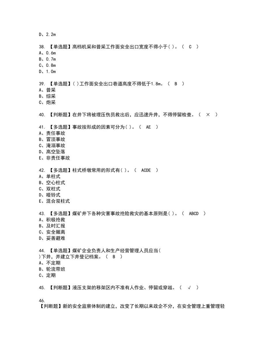 2022年煤矿安全检查复审考试题带答案53_第5页