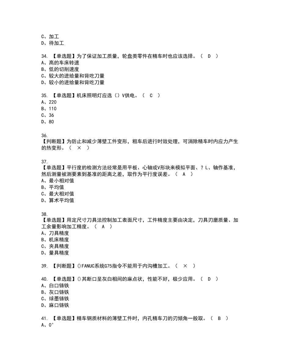 2022年车工（中级）新版试题含答案19_第5页