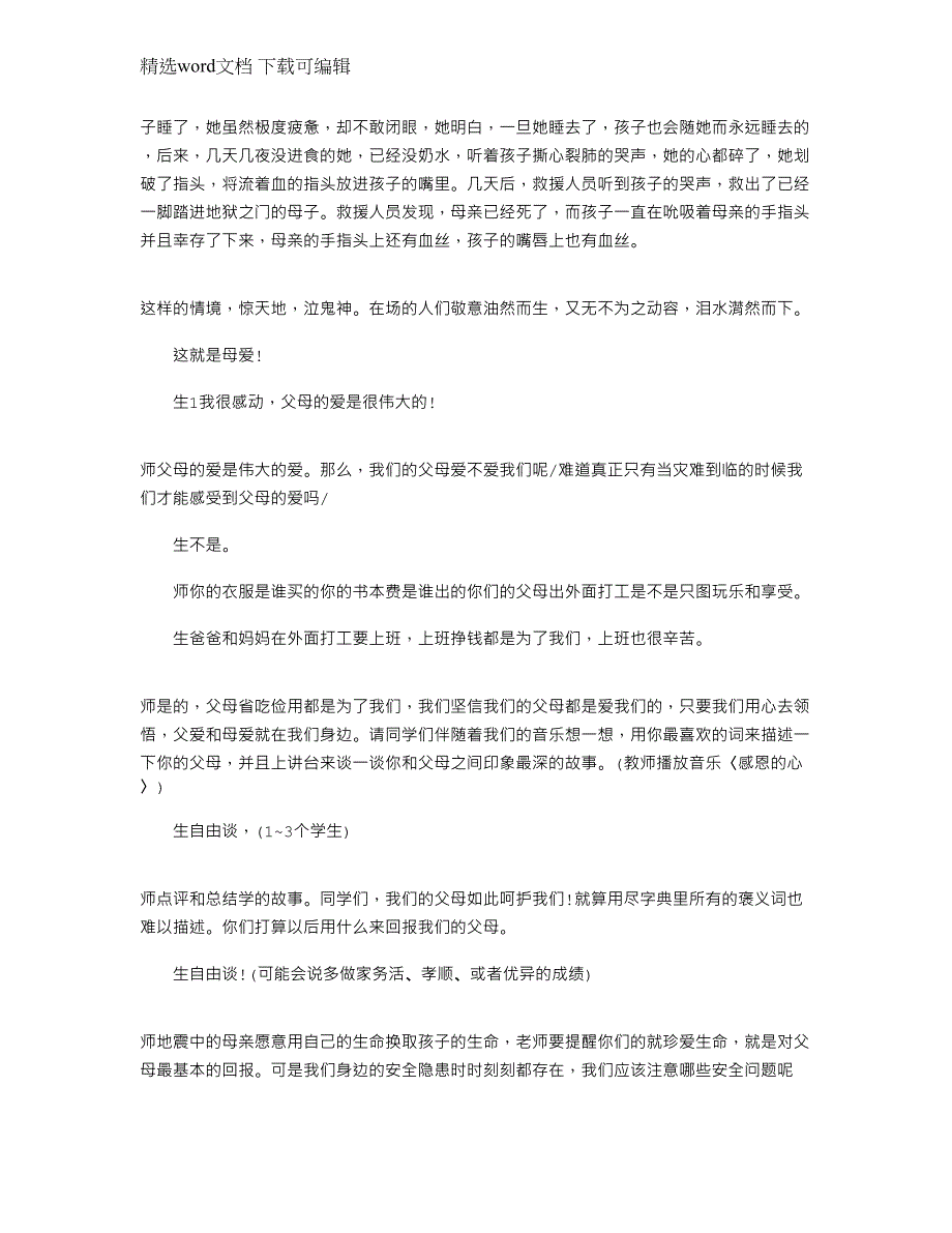 2022年珍爱生命学会感恩主题班会教案三篇_第3页