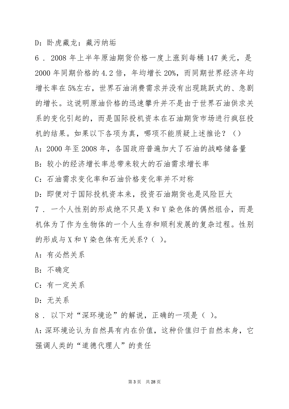 2022上半年安徽合肥市卫生局事业单位招聘练习题(3)_第3页