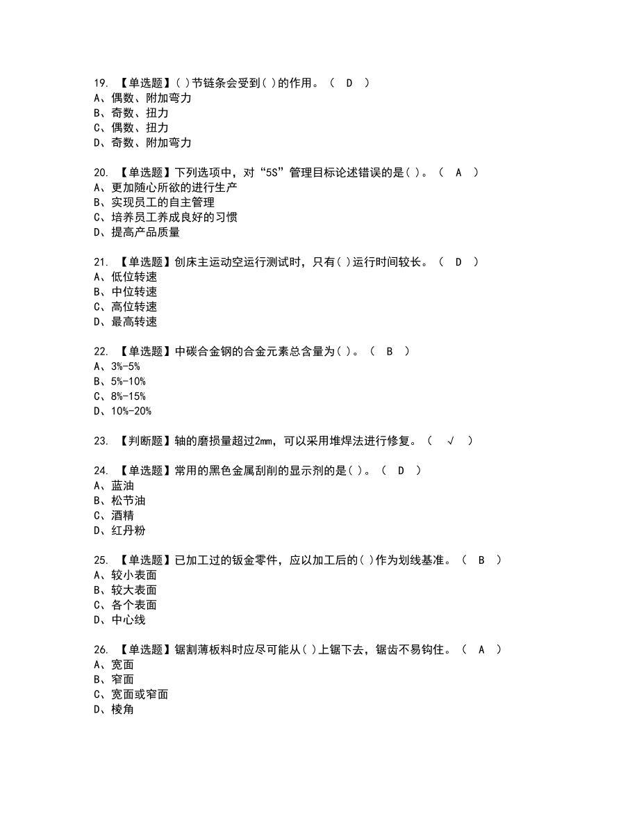 2022年机修钳工（中级）新版试题含答案17_第3页