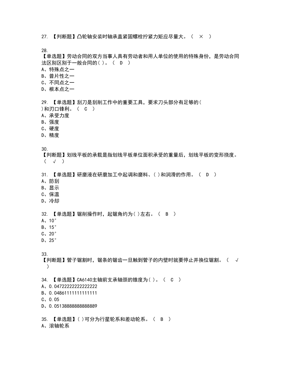 2022年机修钳工（中级）新版试题含答案17_第4页