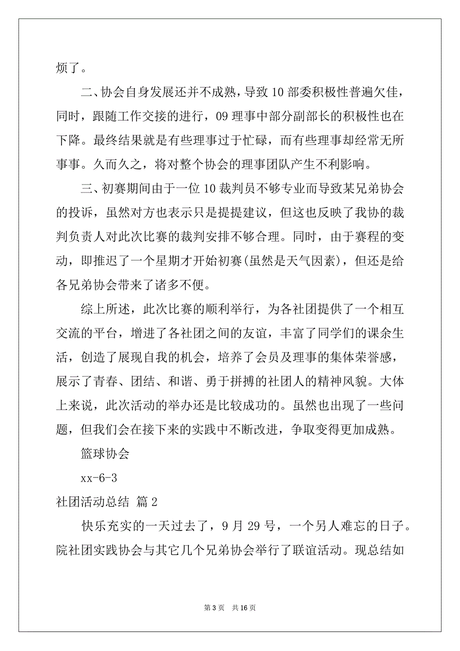 2022-2023年社团活动总结范文集合7篇例文_第3页