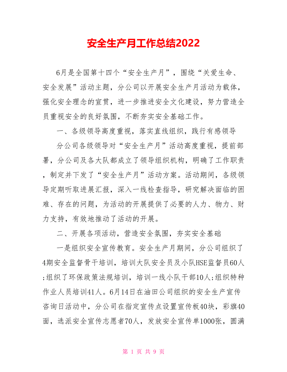 安全生产月工作总结范文2022_第1页