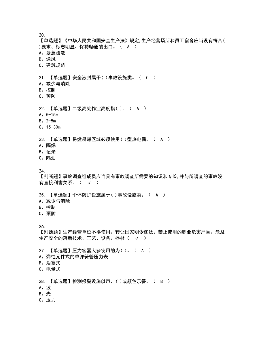 2022年硝化工艺新版试题含答案42_第3页