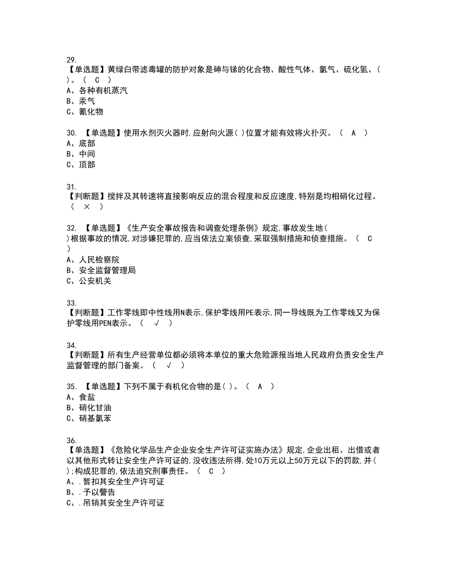 2022年硝化工艺新版试题含答案42_第4页