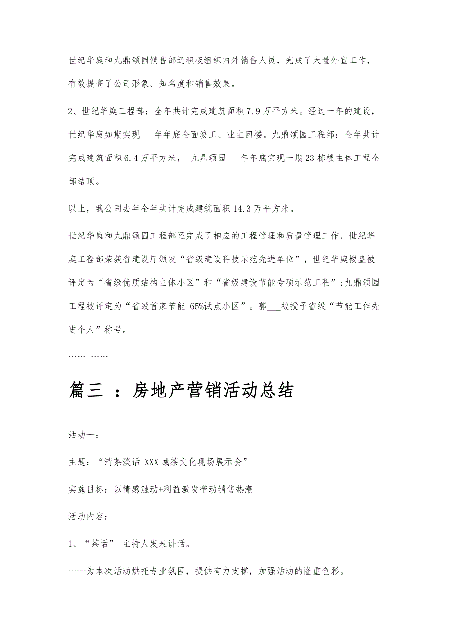 房地产活动总结范文房地产活动总结范文精选八篇_第4页