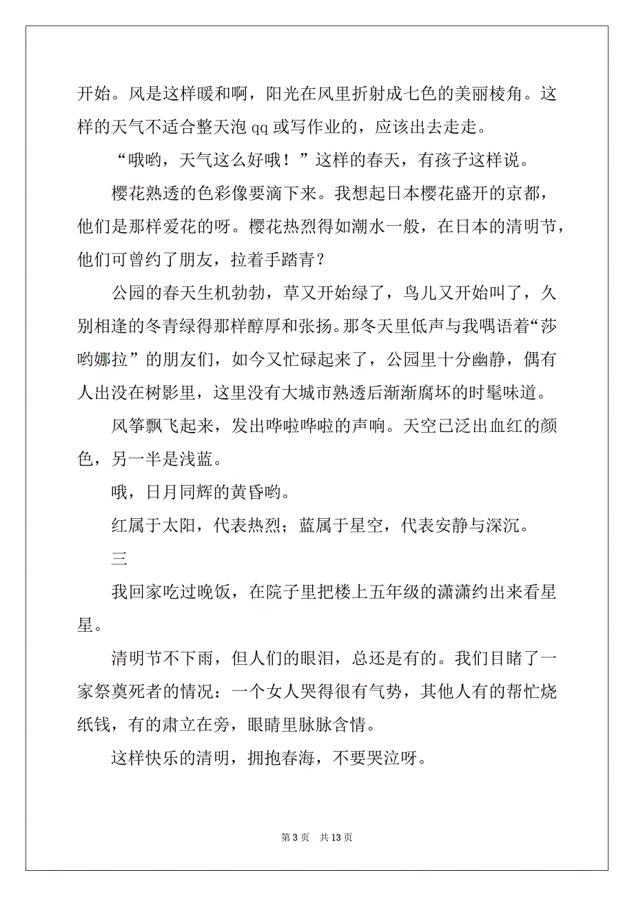 2022-2023年清明节的作文700字集合七篇_第3页