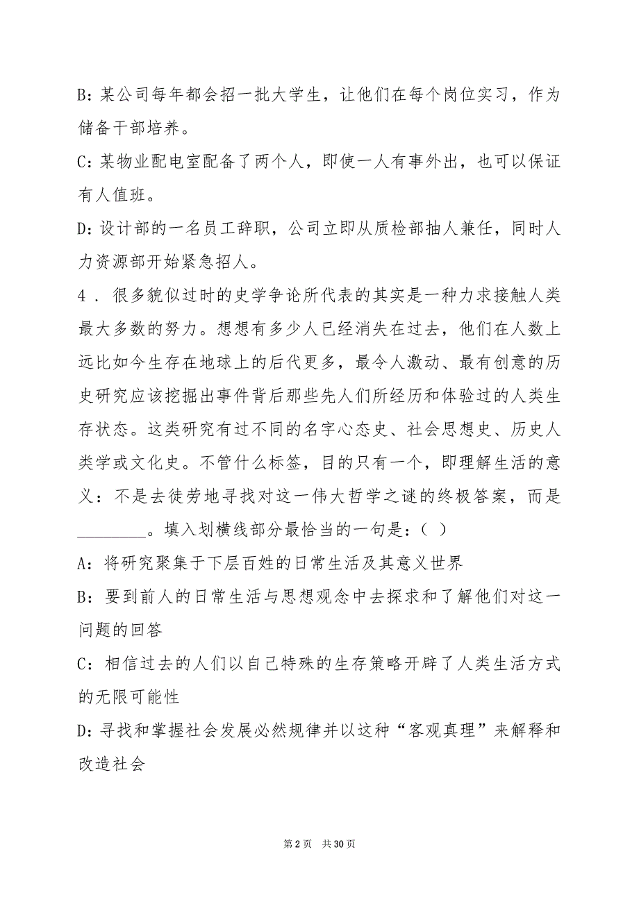 2022上海世博会博物馆招聘练习题(10)_第2页