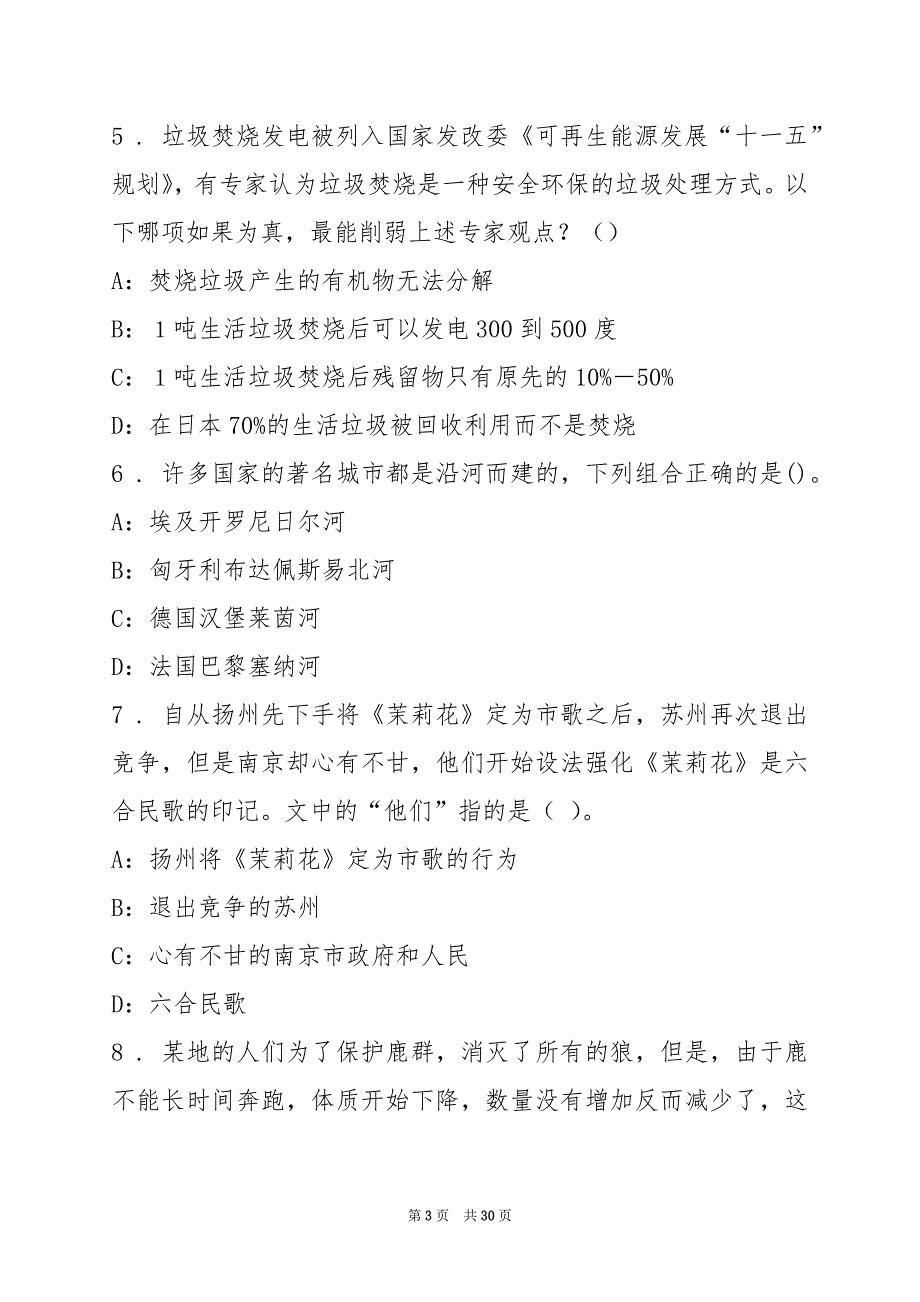 2022上海世博会博物馆招聘练习题(10)_第3页