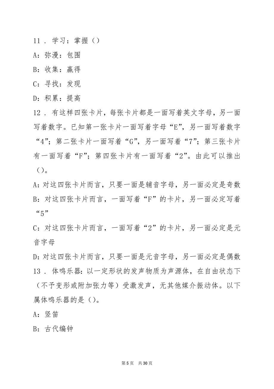 2022上海世博会博物馆招聘练习题(10)_第5页