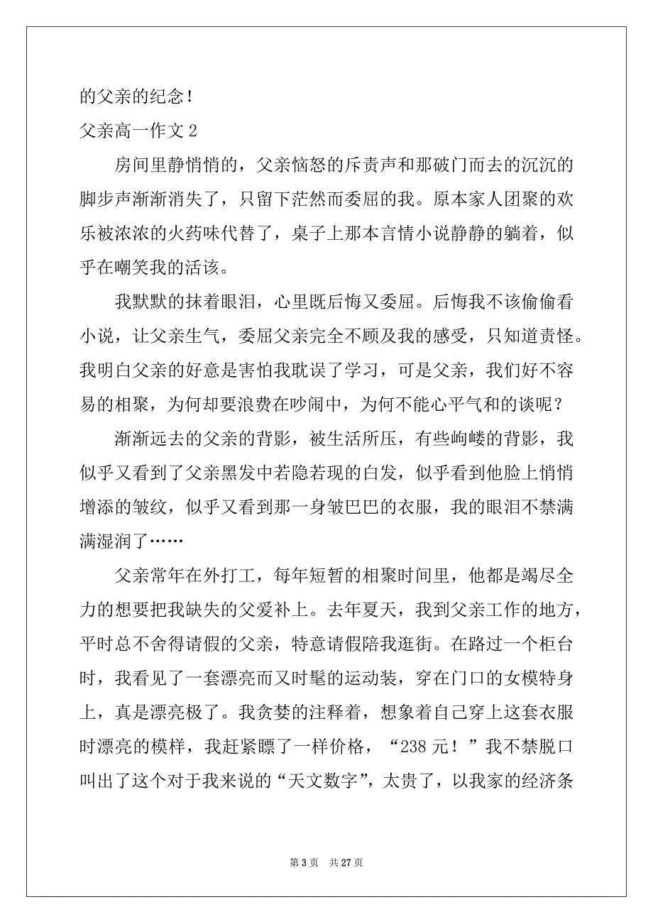 2022-2023年父亲高一作文范文_第3页