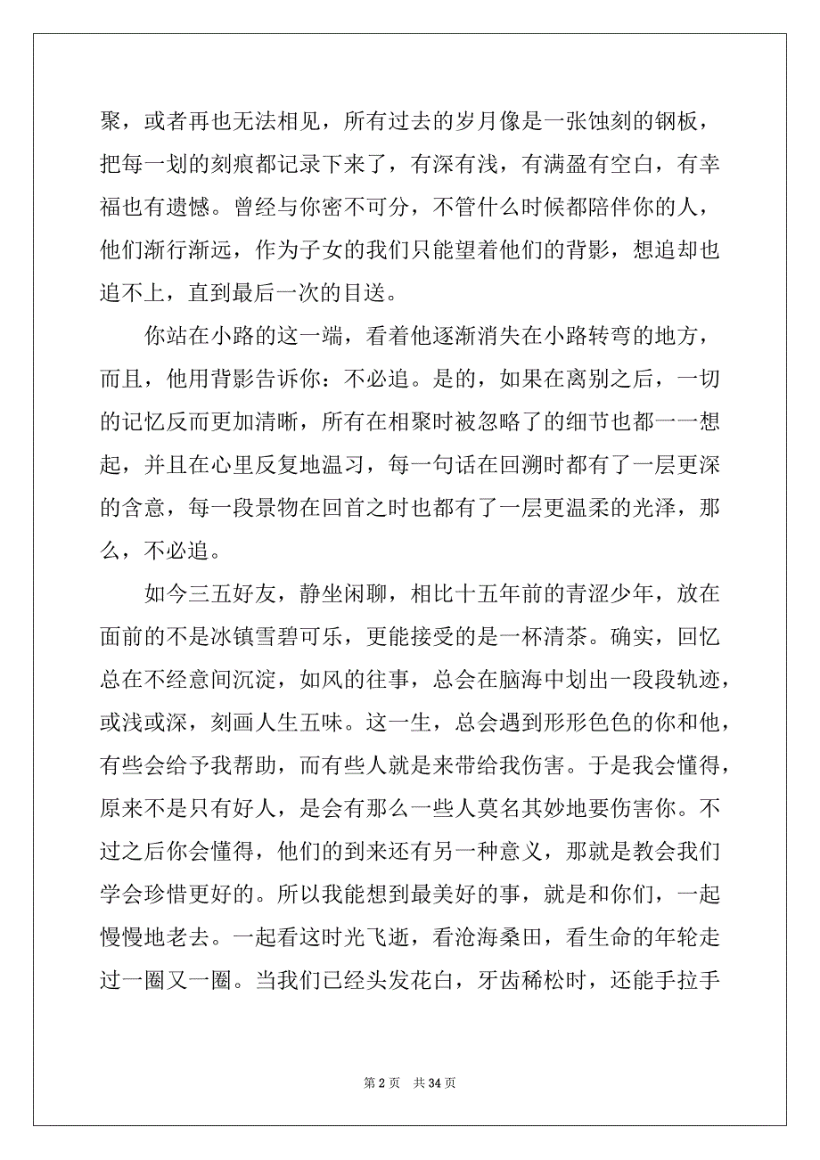 2022-2023年目送读后感合集15篇_第2页