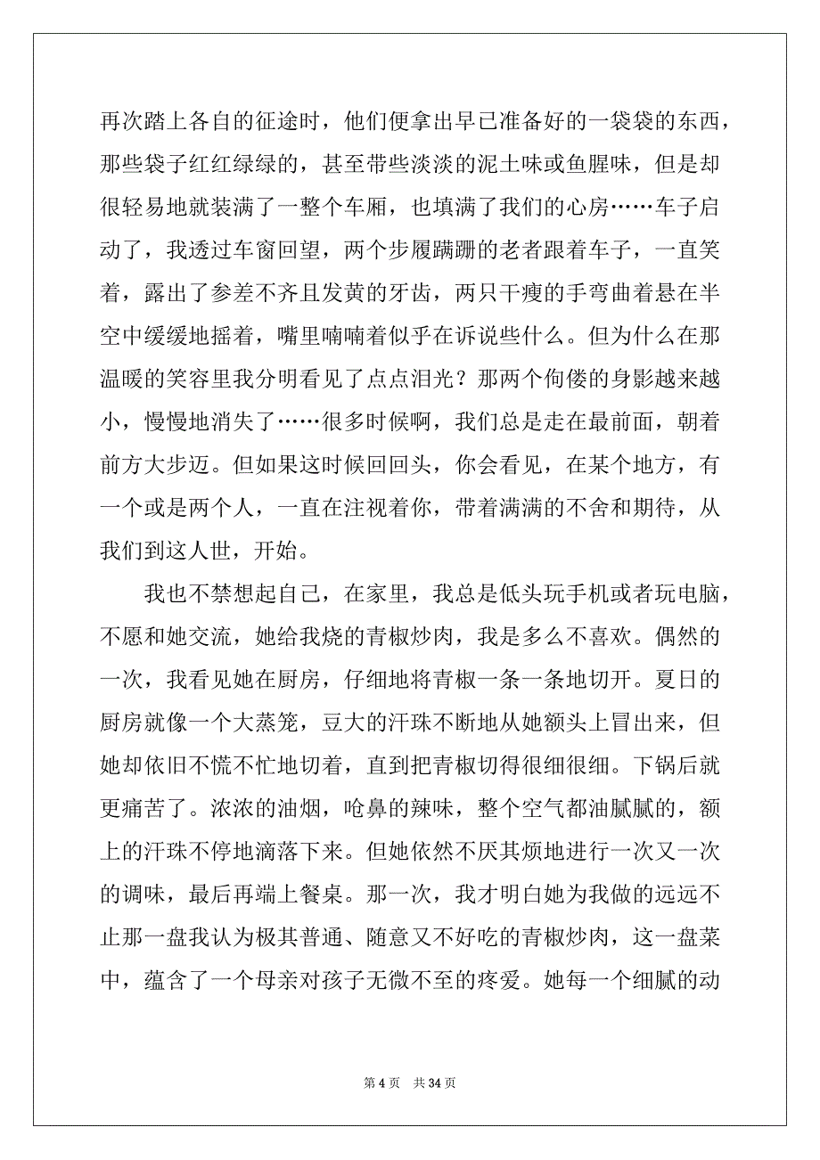 2022-2023年目送读后感合集15篇_第4页