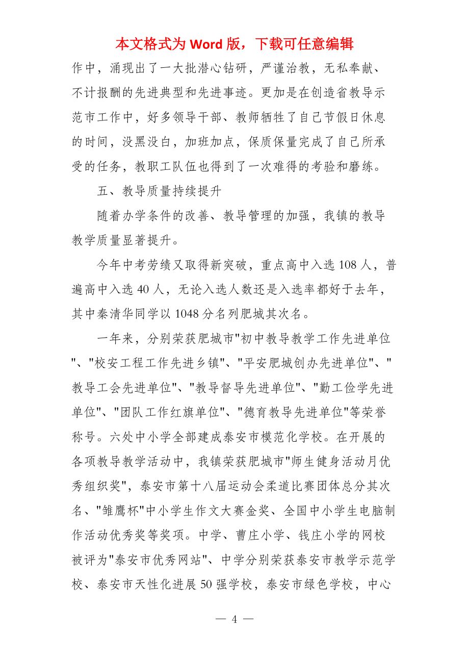 教育师范验收2022年度工作总结_第4页