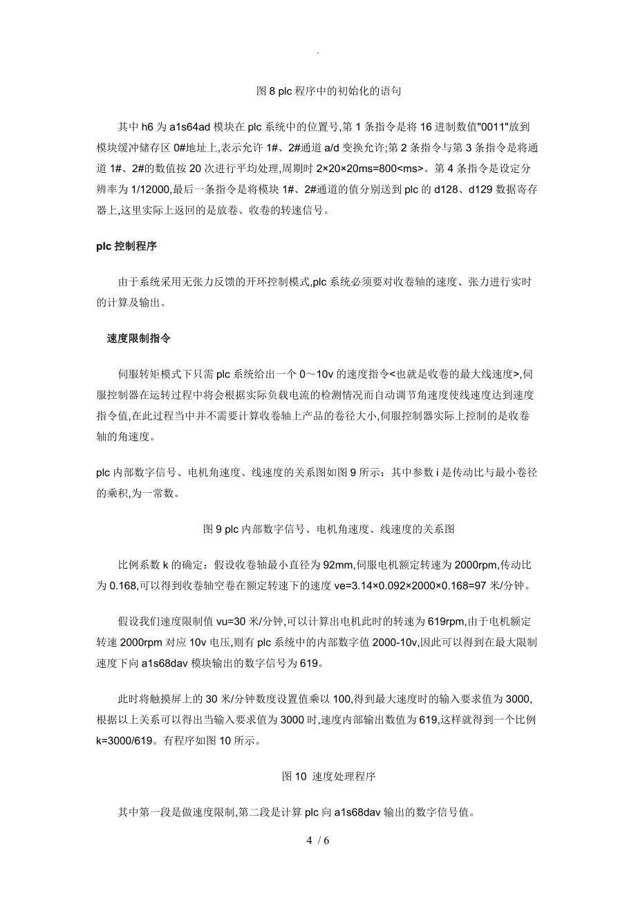 基于伺服及PLC的收卷张力控制系统设计_第4页